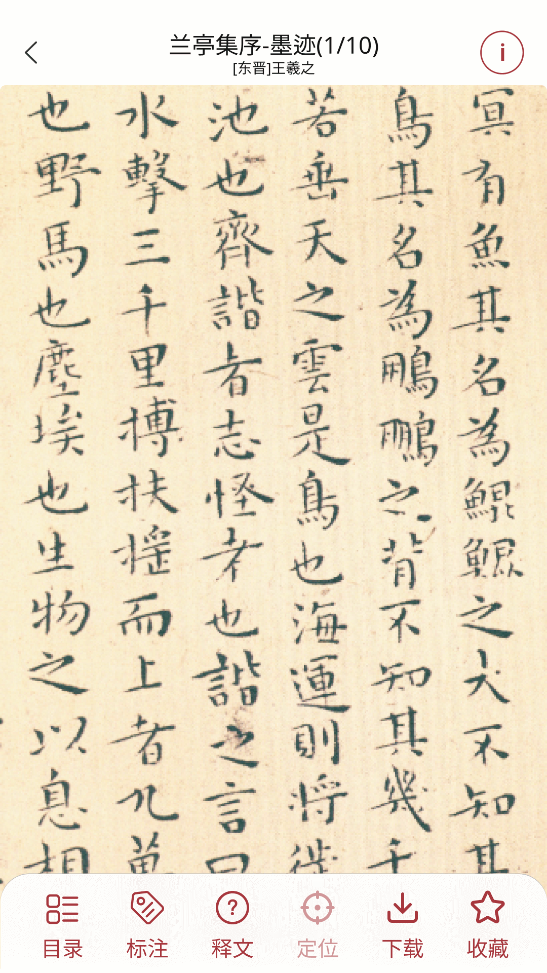 軒墨書法APP版截圖3