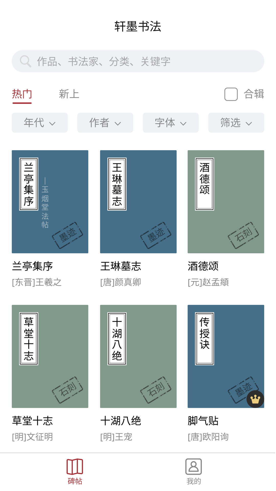軒墨書法APP版截圖4