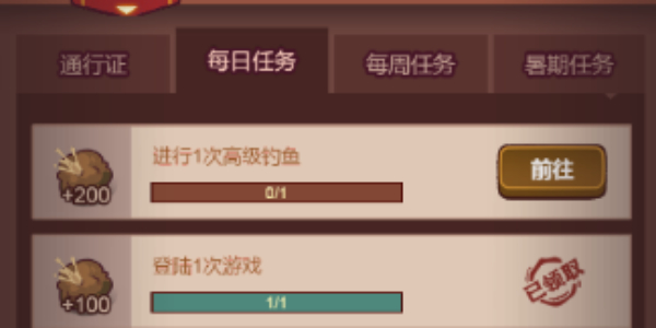 咸魚之王食神通行證任務獎賞