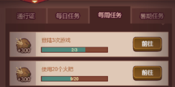 咸魚之王食神通行證任務獎賞