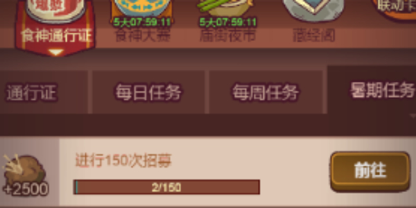 咸魚之王食神通行證任務獎賞