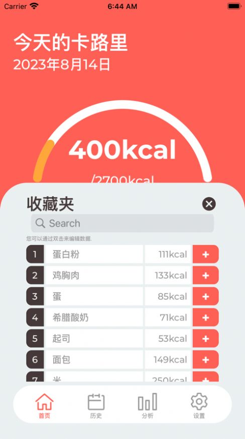 卡路里記錄app最新版截圖7