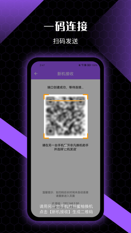 非凡換機(jī)助手app最新版截圖4