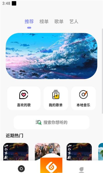 黃金音樂app安卓版截圖3
