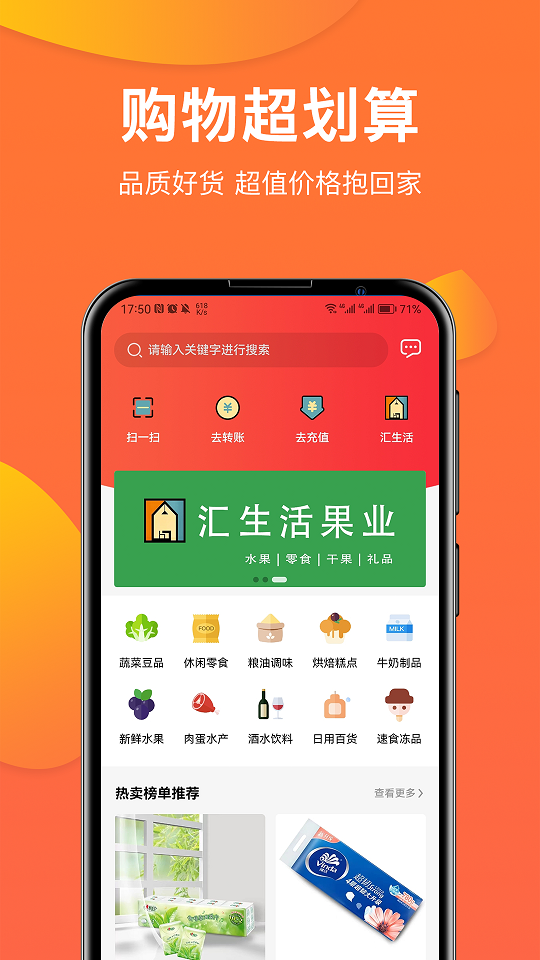 禹商匯商城app安卓版截圖2