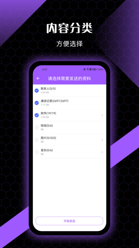 非凡換機(jī)助手app最新版截圖2