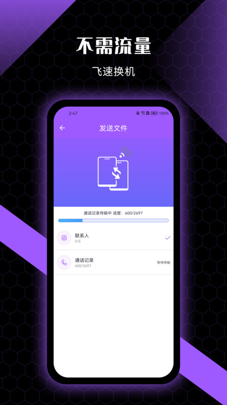 非凡換機(jī)助手app最新版截圖3