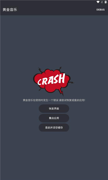 黃金音樂app安卓版截圖4