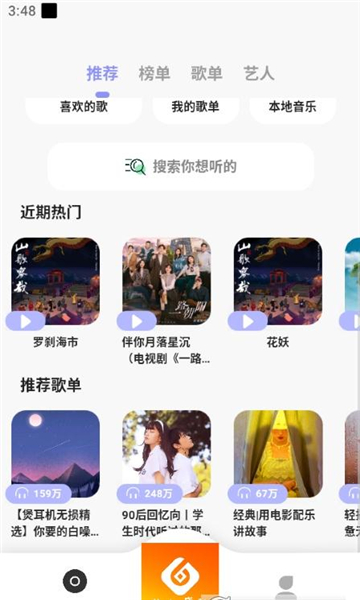 黃金音樂app安卓版截圖2