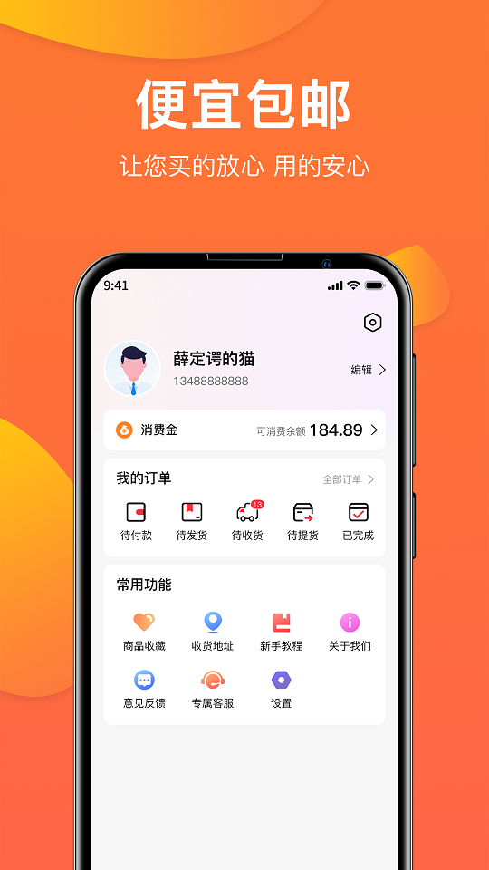 禹商匯商城app安卓版截圖3