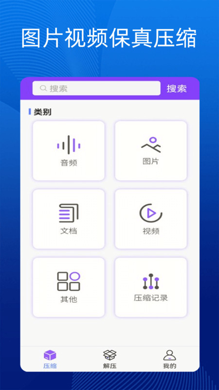 手機(jī)萬(wàn)能解壓縮軟件免費(fèi)下載截圖3