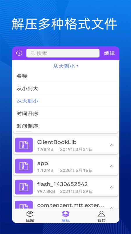 手機(jī)萬(wàn)能解壓縮軟件免費(fèi)下載截圖4