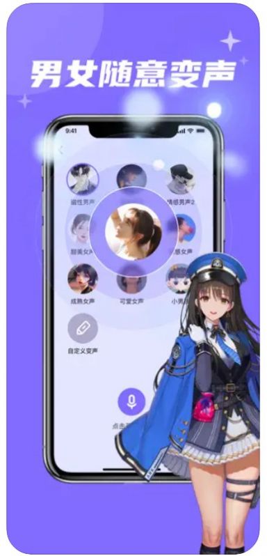 春和语音包变声器app截图6: