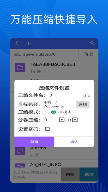 手機(jī)萬(wàn)能解壓縮軟件免費(fèi)下載截圖1