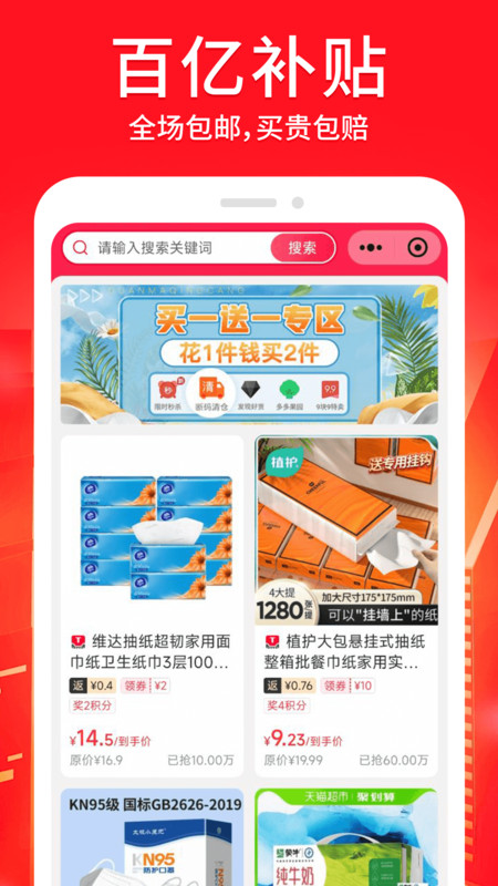 返利宝app最新版截图1: