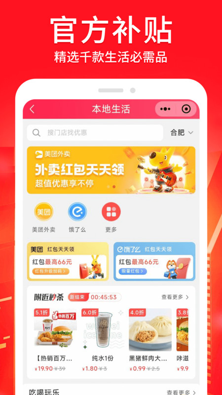 返利宝app最新版截图2: