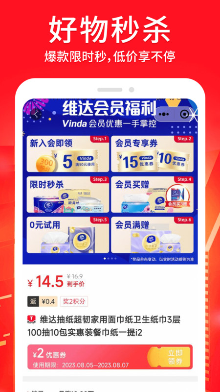 返利宝app最新版截图3: