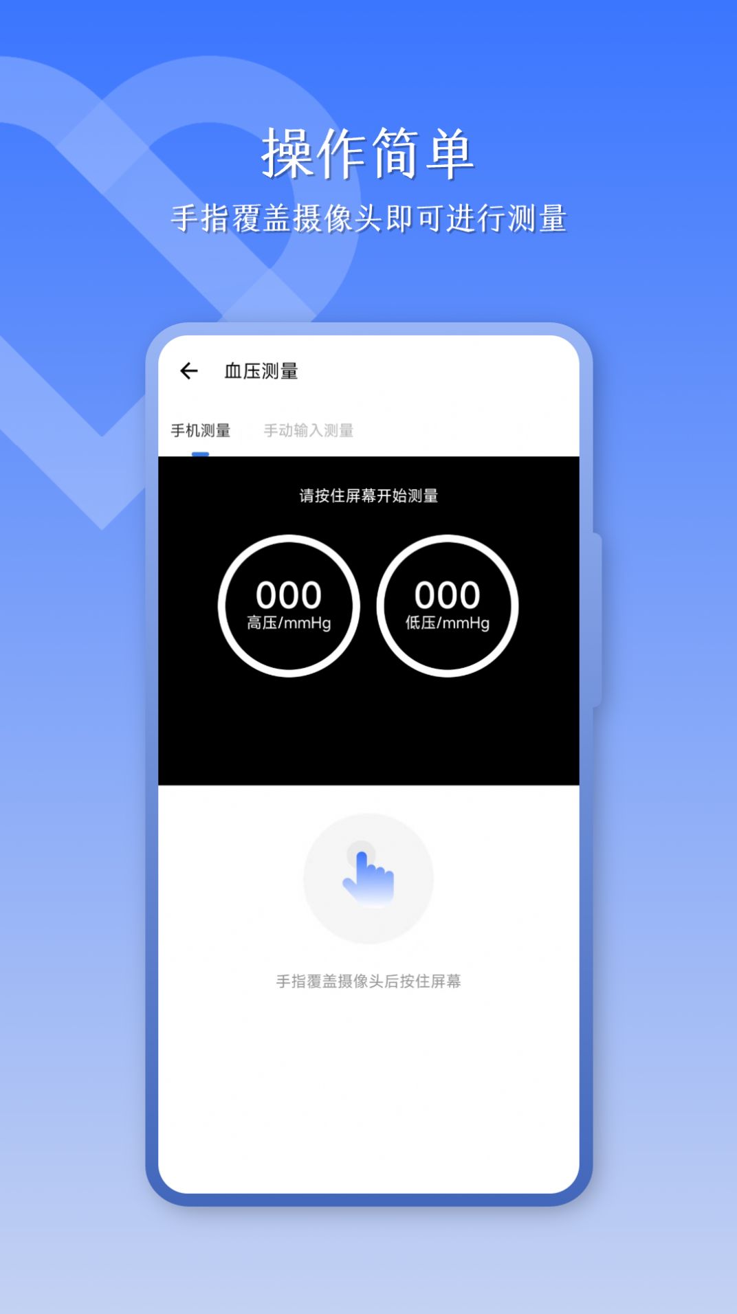 血壓助手app下載截圖5