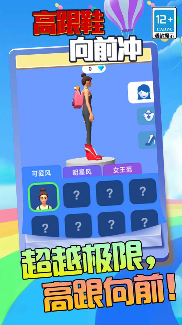 高跟鞋向前沖游戲升級版下載安裝截圖7