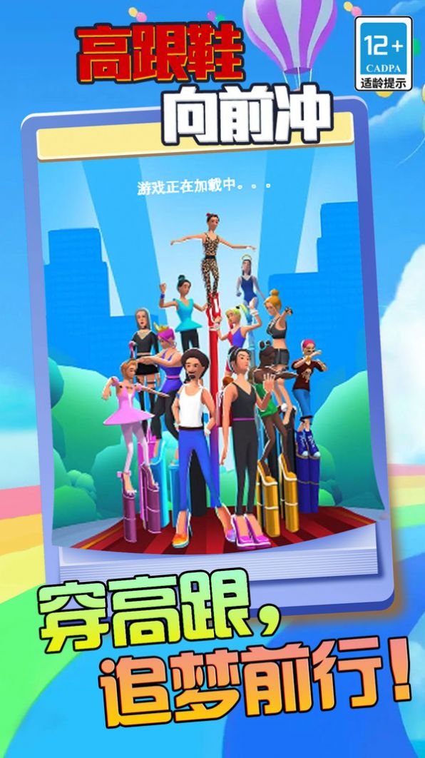 高跟鞋向前沖游戲升級版下載安裝截圖8