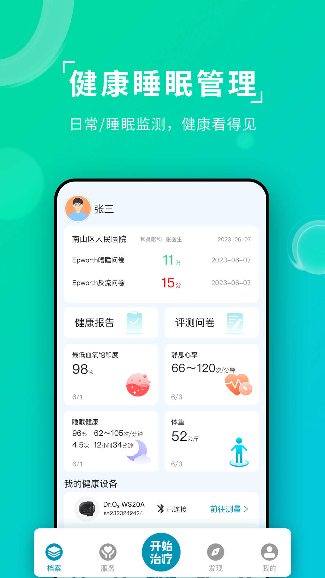 Ai健康睡眠app版截圖1