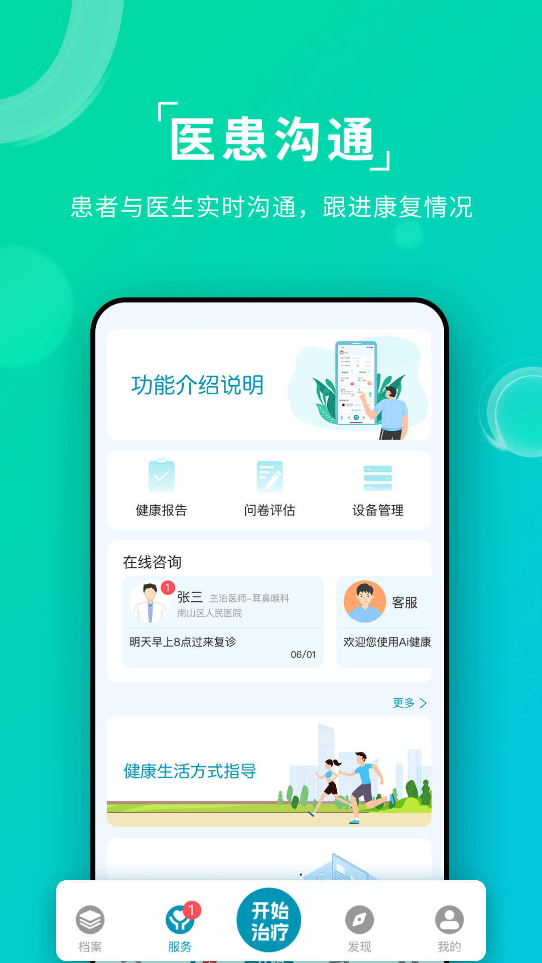 Ai健康睡眠app版截圖2