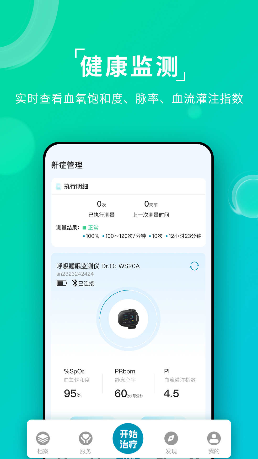 Ai健康睡眠app版截圖3