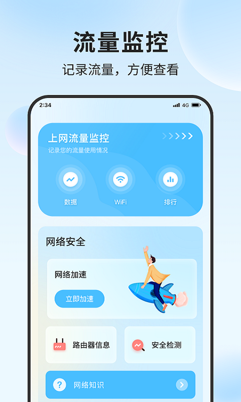 青蛙流量助手app安卓版截圖1