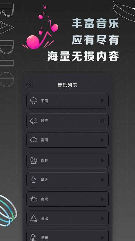 復古收音機安卓最新版截圖1