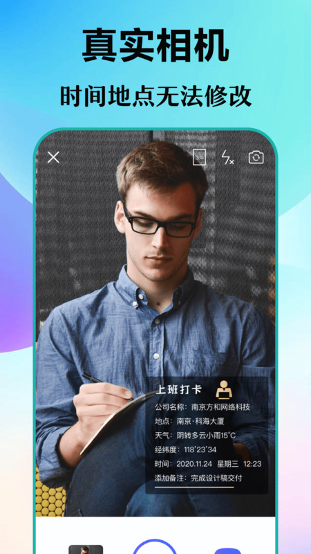 經(jīng)緯打卡相機app版截圖3