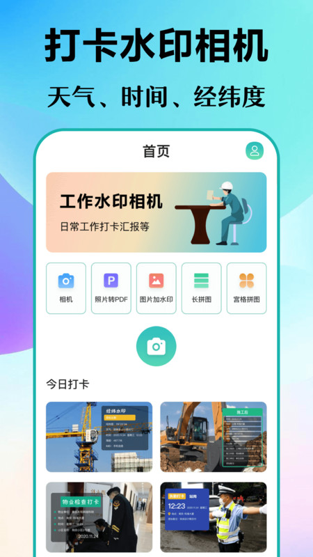經(jīng)緯打卡相機app版截圖2