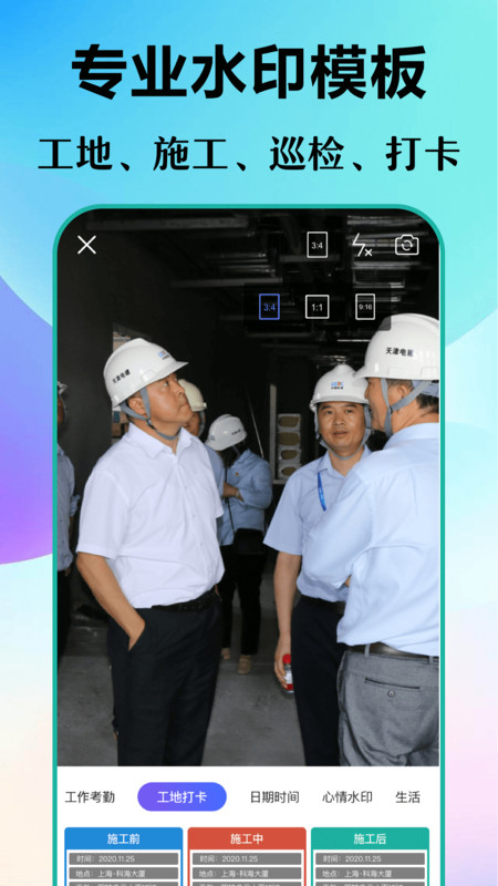 經(jīng)緯打卡相機app版截圖4