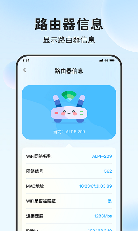 青蛙流量助手app安卓版截圖4