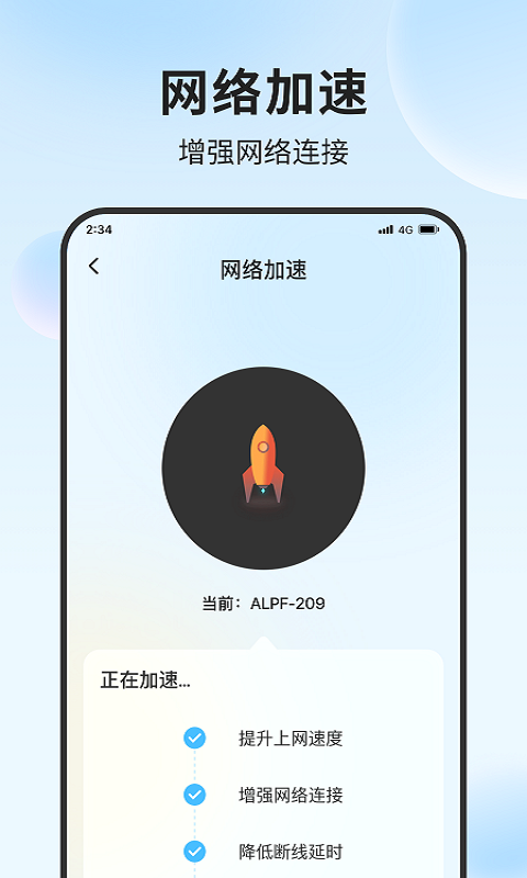 青蛙流量助手app安卓版截圖2