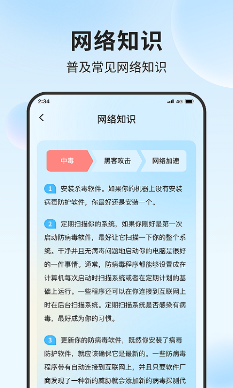 青蛙流量助手app安卓版截圖3