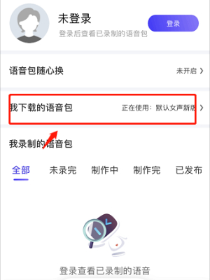 百度地圖怎么設(shè)置玉玲瓏語音包