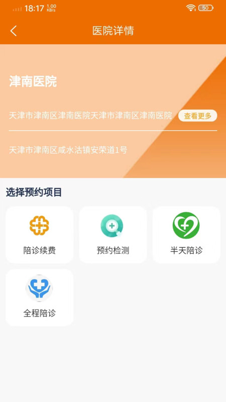 陪診平臺app最新版截圖4
