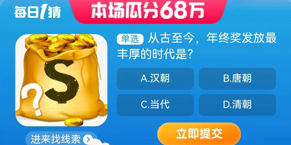 從古至今年終獎發(fā)放最豐厚的時代是 淘寶每日一猜8.15今日答案