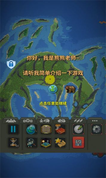 人造迷你星球游戲中文版截圖3
