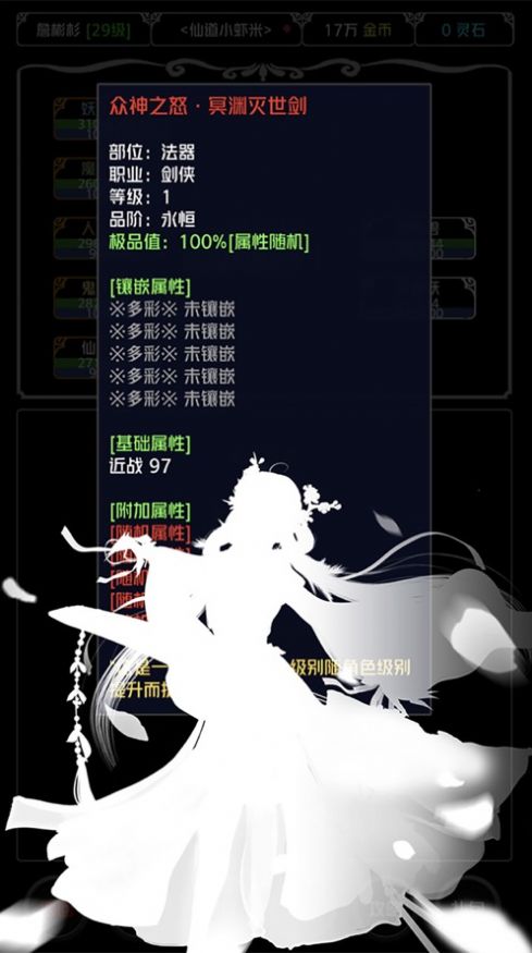 仙俠第一劍游戲安卓版截圖6