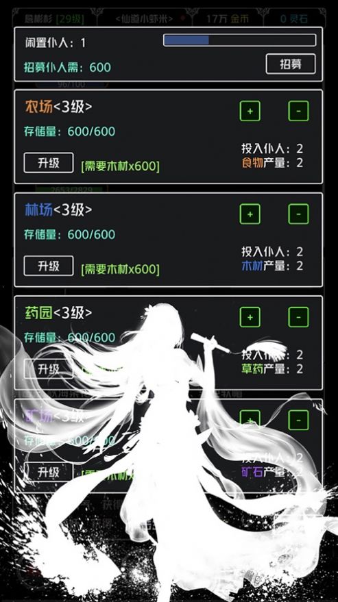 仙俠第一劍游戲安卓版截圖8