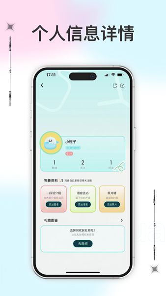 冰語派對APP最新版截圖3