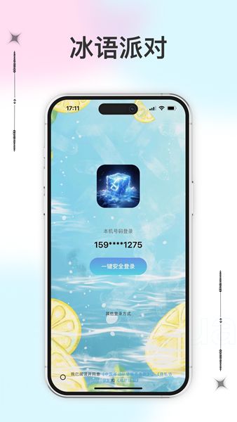 冰語派對APP最新版截圖1