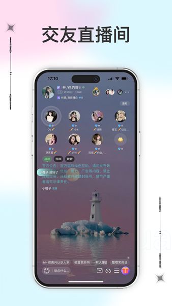 冰語派對APP最新版截圖2