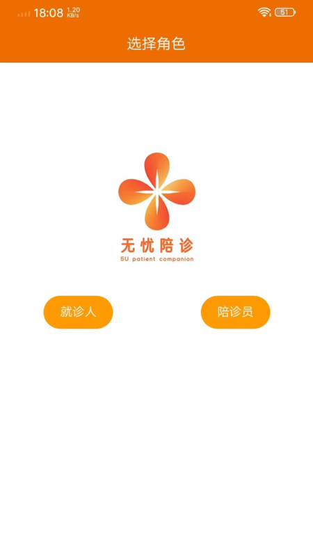 陪診平臺app最新版截圖1