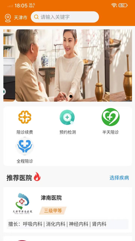 陪診平臺app最新版截圖2