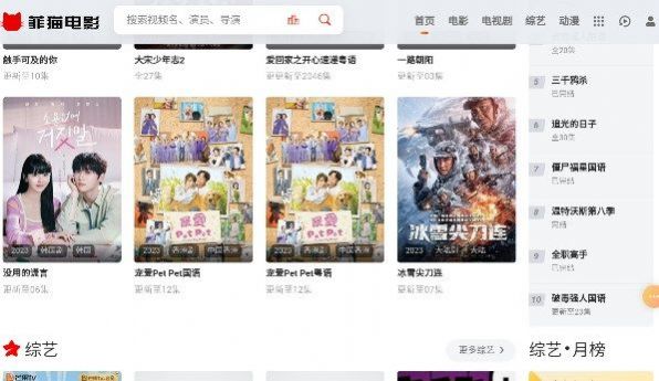 肥貓電影app下載截圖2