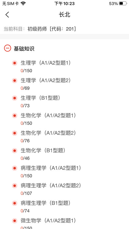大型醫(yī)用設(shè)備上崗證題庫(kù)app最新版截圖3