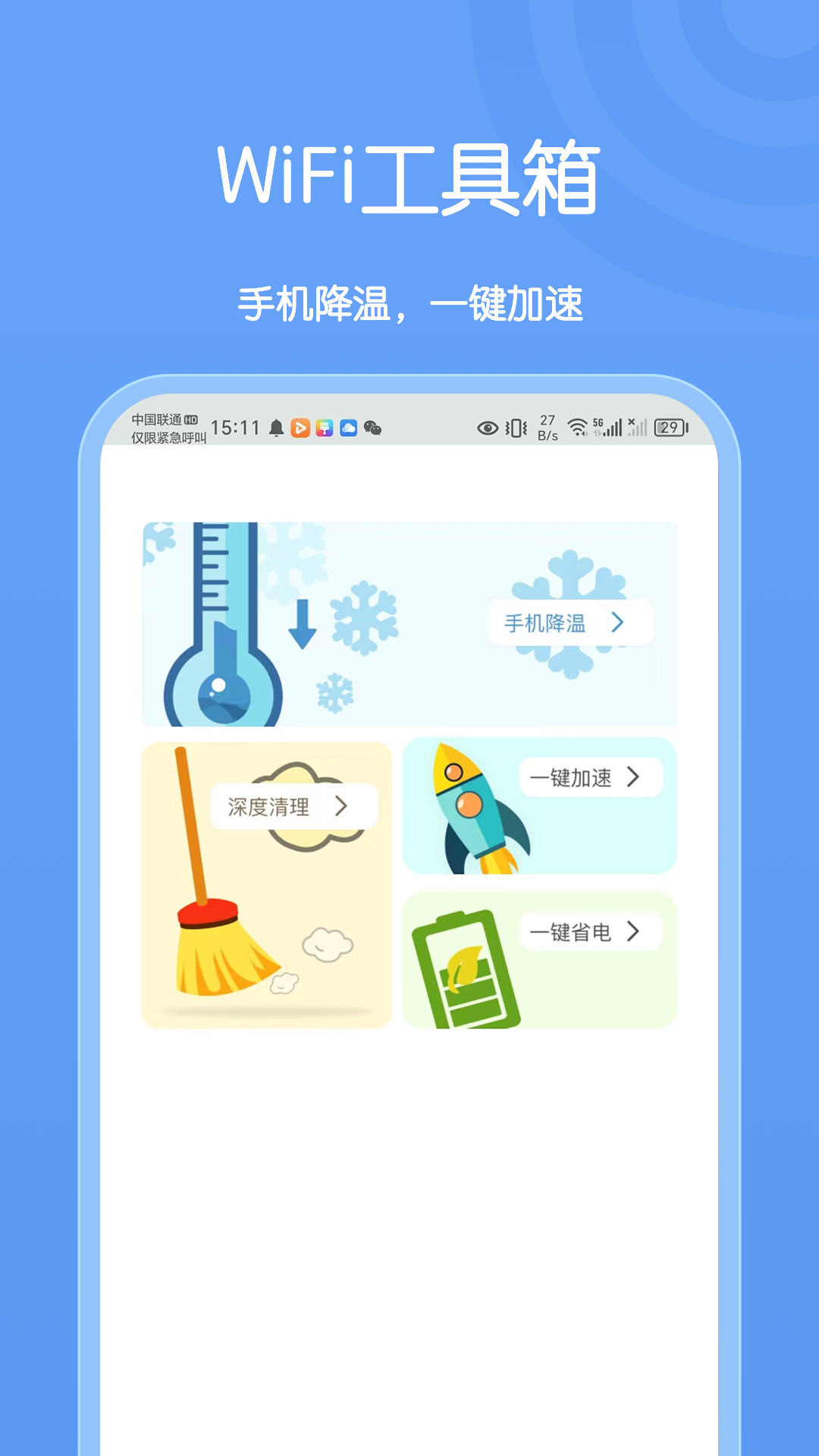 卡创WiFi助手APP最新版截图4: