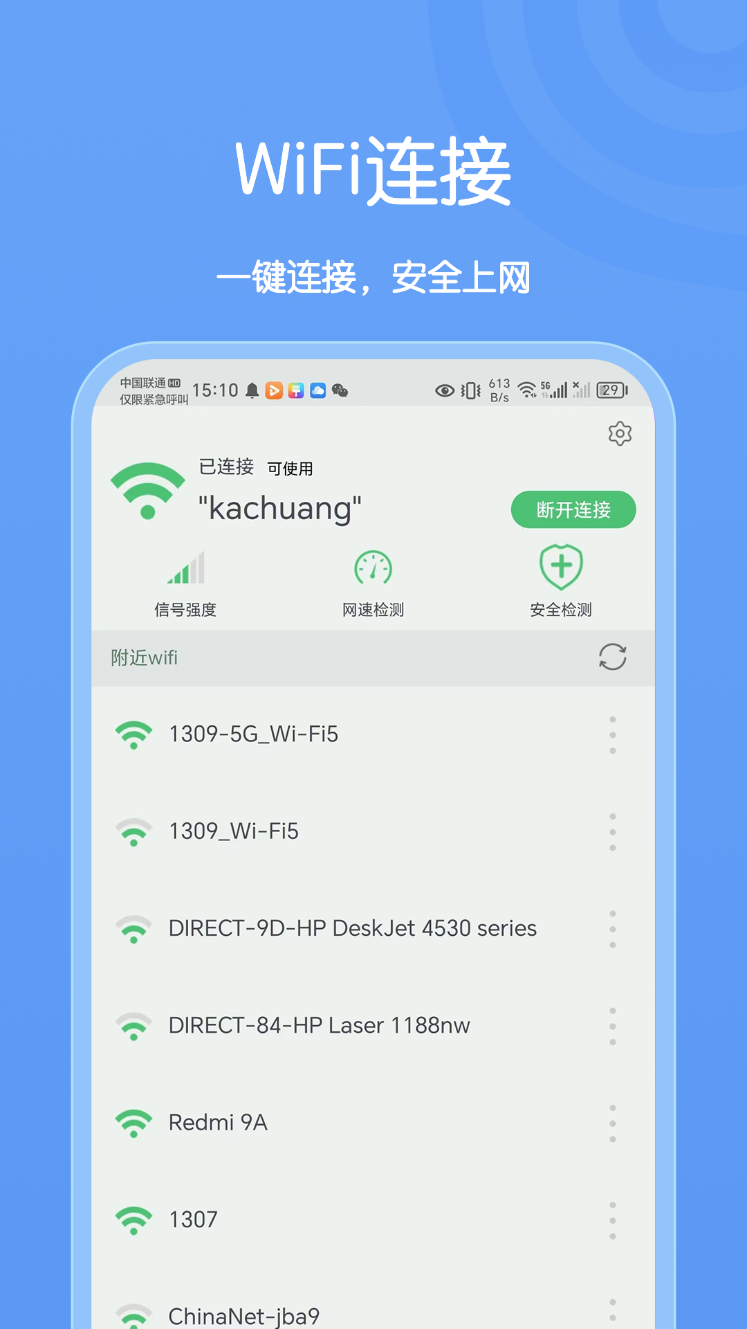 卡创WiFi助手APP最新版截图2: